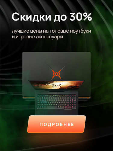 Скидка на ноутбуки